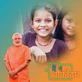 Me Bhi Chowkidar (मैं भी चौकीदार) 1.0