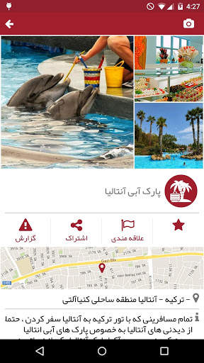آنتالیا گردی screenshot 5