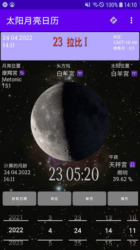 LuniSolar Calendar screenshot 5