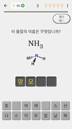 화학 물질에 관한 퀴즈 : 유기 화학 및 무기 화학 screenshot 1