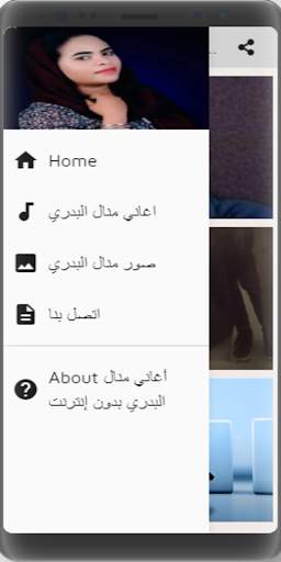 اغاني منال البدري - بدون انترنت screenshot 2