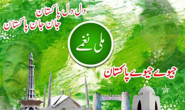 Pakistani Mili Naghmay pak azadi song screenshot 7