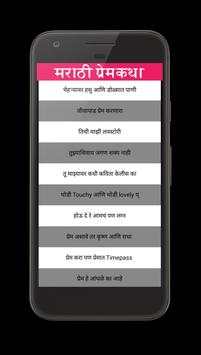 Marathi Love Story screenshot 3