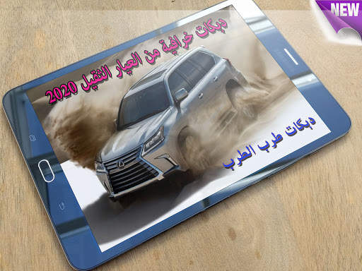 دبكات حماسية طرب متجددة  - بدون نت 2020 screenshot 1