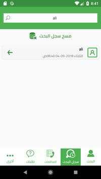 دليل الهاتف السعودي 8 تصوير الشاشة