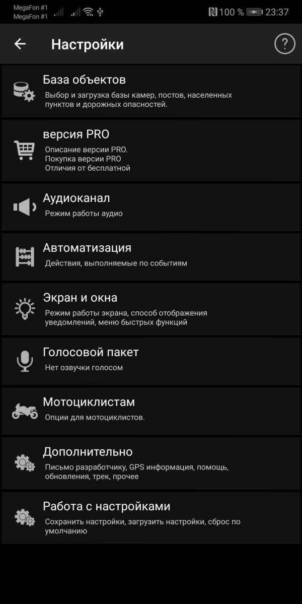 Антирадар еСтрелка screenshot 5