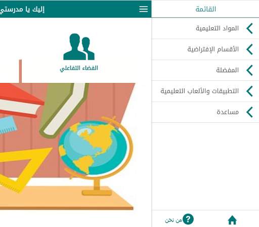 إليك يا مدرستي screenshot 2