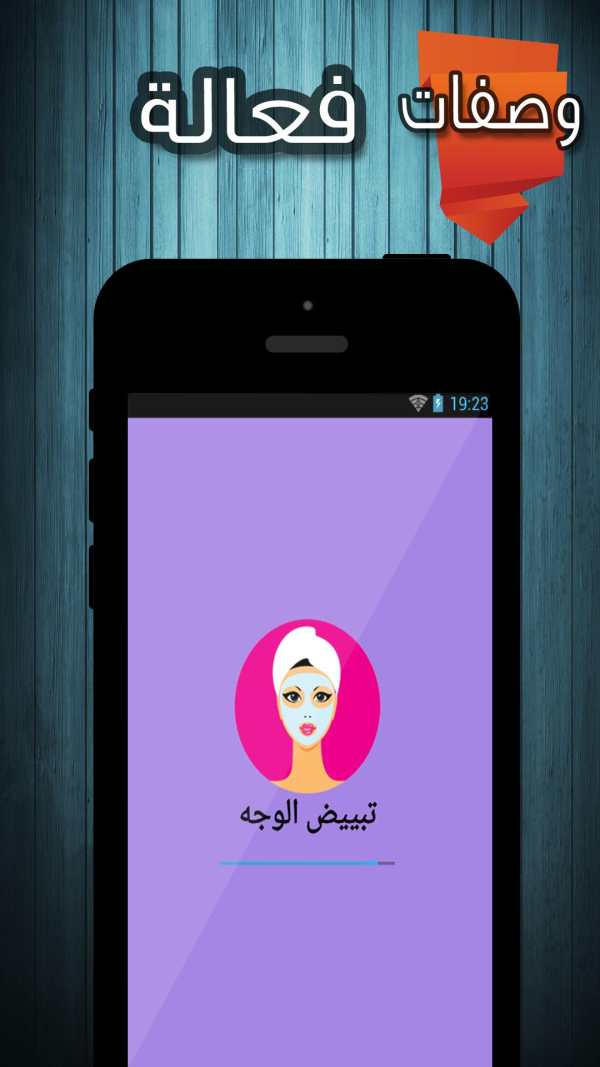 وصفات لتبيض الوجه مجربة screenshot 2