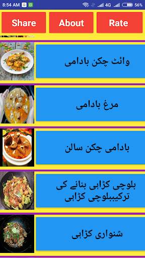 Chicken Recipes In Urdu screenshot 3
