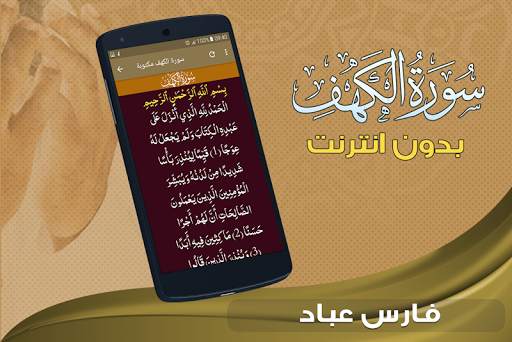 سورة الكهف كاملة بدون نت فارس عباد screenshot 3