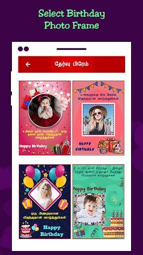 Tamil Birthday Photo Editor and Birthday Greetings screenshot 2
