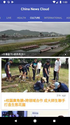 China Daily News Cloud screenshot 2