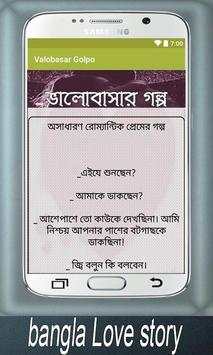 Valobasar Golpo screenshot 6