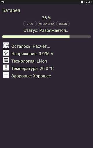 Батарея скриншот 3