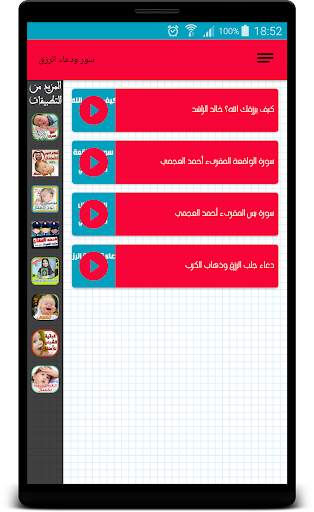 sourat jalb rizk douaa rizk screenshot 6