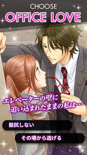 Honey Magazine 乙女ゲーム・恋愛ゲーム・無料女性向けアプリ screenshot 5