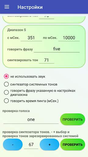 Ping Network Tool скриншот 3