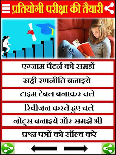 Padhai Me Man - Study Tips screenshot 2