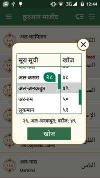 कुरान मजीद 3 تصوير الشاشة