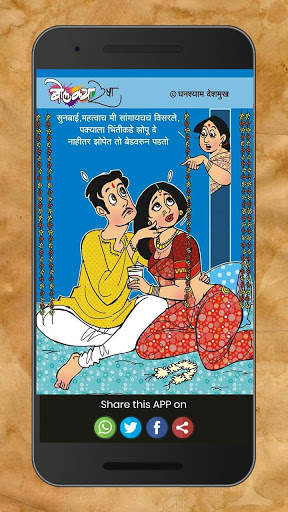 Marathi Husband Wife Jokes screenshot 4