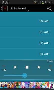 اغاني ساخنة للكبار (18 ) 3 تصوير الشاشة