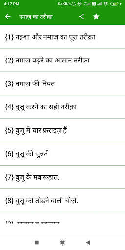 Namaz Ka Tarika Hindi | Namaz Hindi | Sacchi Namaz screenshot 2