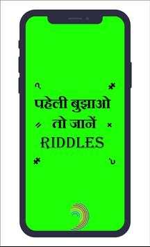 Paheli in Hindi - मजेदार पहेलियाँ screenshot 1