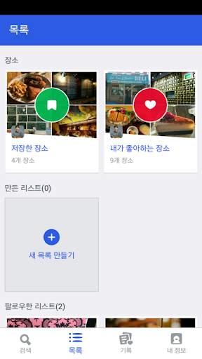 Foursquare screenshot 4