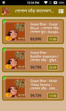 গোপাল ভাঁড় - Gopal Bhar Bangla screenshot 2