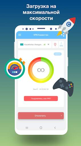 VPN Kazakhstan - быстрый VPN скриншот 3