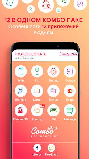 PhotoBooster фоторедактор: фото эффекты и коллажи скриншот 1
