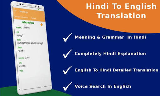 English to Hindi Dictioinary Offline - Translator screenshot 3