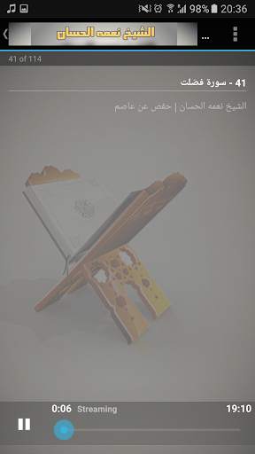 القران الكريم كاملا بصوت نعمة الحسان‎ 4 تصوير الشاشة