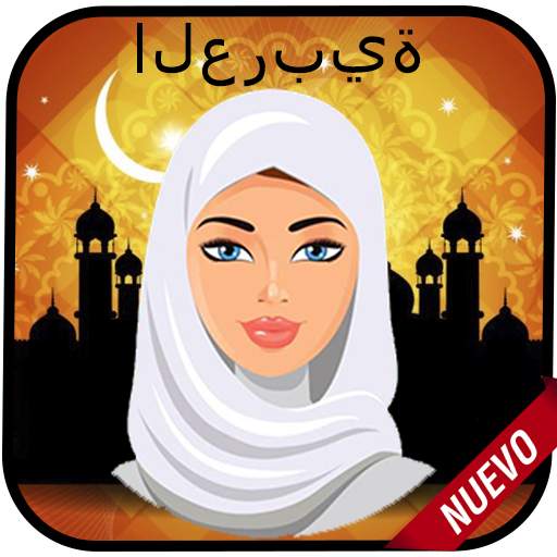 نغمات عربية للهاتف2020 1.8