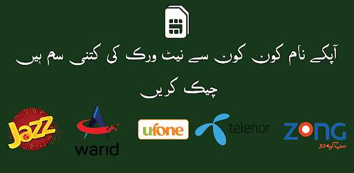 Sim Verification App Pakistan скриншот 2