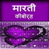 Marathi Typing App: Marathi keyboard Alpha