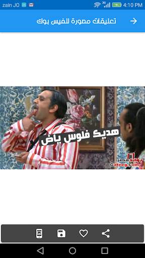 تعليقات مصورة للفيس بوك 3 تصوير الشاشة