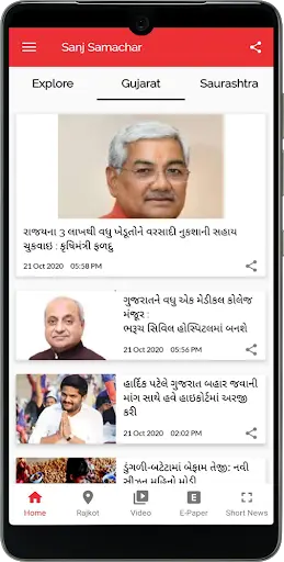 Sanj Samachar screenshot 3