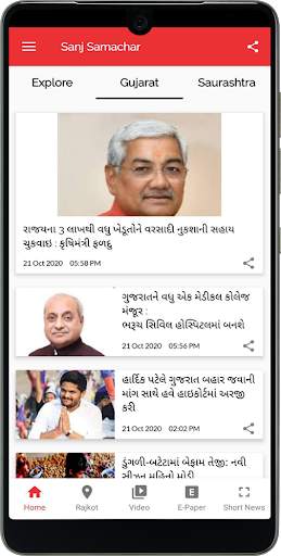 Sanj Samachar screenshot 3