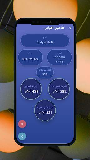 ضوء متر 5 تصوير الشاشة