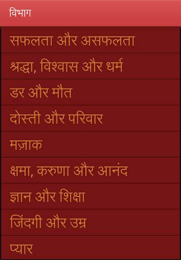 Hindi Suvichar स्क्रीनशॉट 7