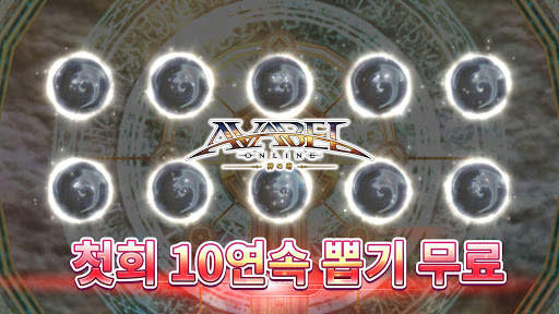 신의 탑-하늘의 정원 　AVABEL Online screenshot 1