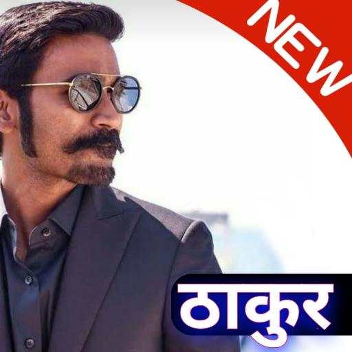Thakur Status 2020 1.0