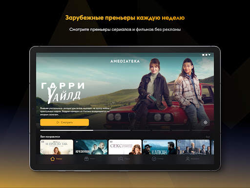 Amediateka screenshot 6