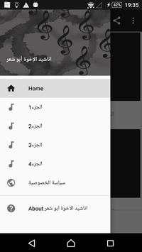 اناشيد الإخوة أبو شعر screenshot 1