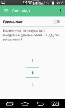 Уведомления вспышкой скриншот 3