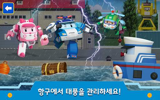 로보카폴리: 도시 유아 게임! 유아게임 및 어린이게임! screenshot 10