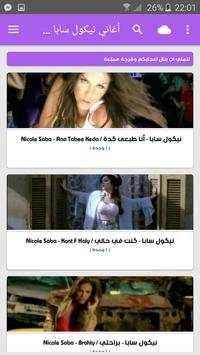 أغاني نيكول سابا nicole saba بدون نت скриншот 7