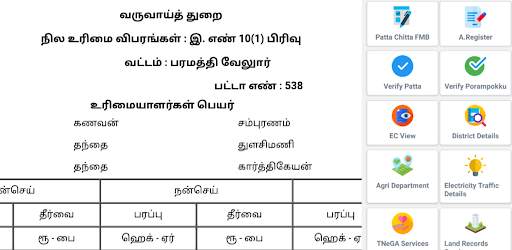 Patta Chitta FMB EC screenshot 6