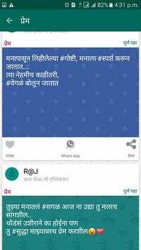ShareMe -Hindi Marathi SMS App screenshot 6